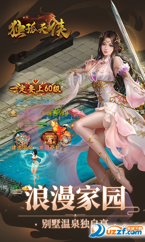 独孤天侠手游截图