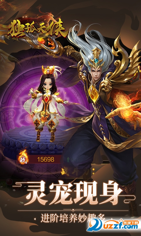 独孤天侠手游截图