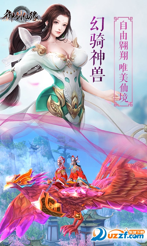 御剑仙缘BT变态版截图