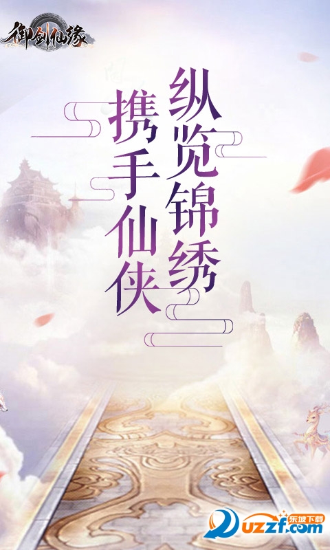 御剑仙缘BT变态版截图