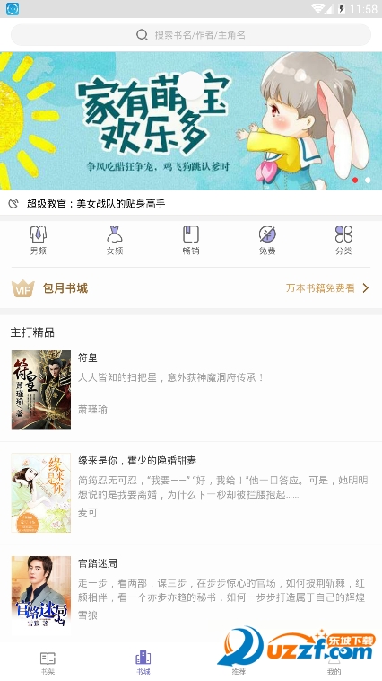 卓越书城手机版截图