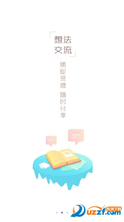 卓越书城手机版截图