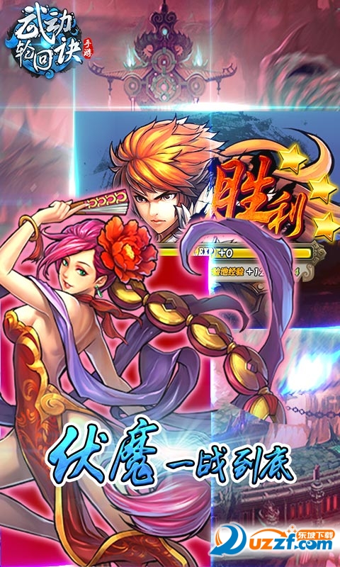 武动轮回诀BT版截图