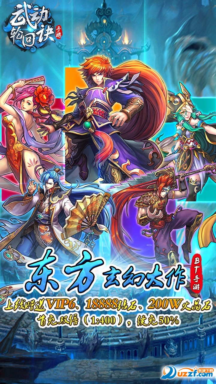 武动轮回诀BT果盘版截图