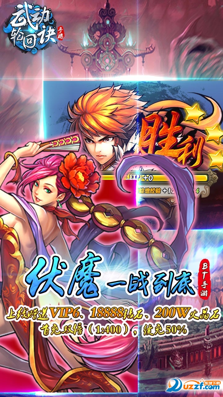 武动轮回诀BT果盘版截图
