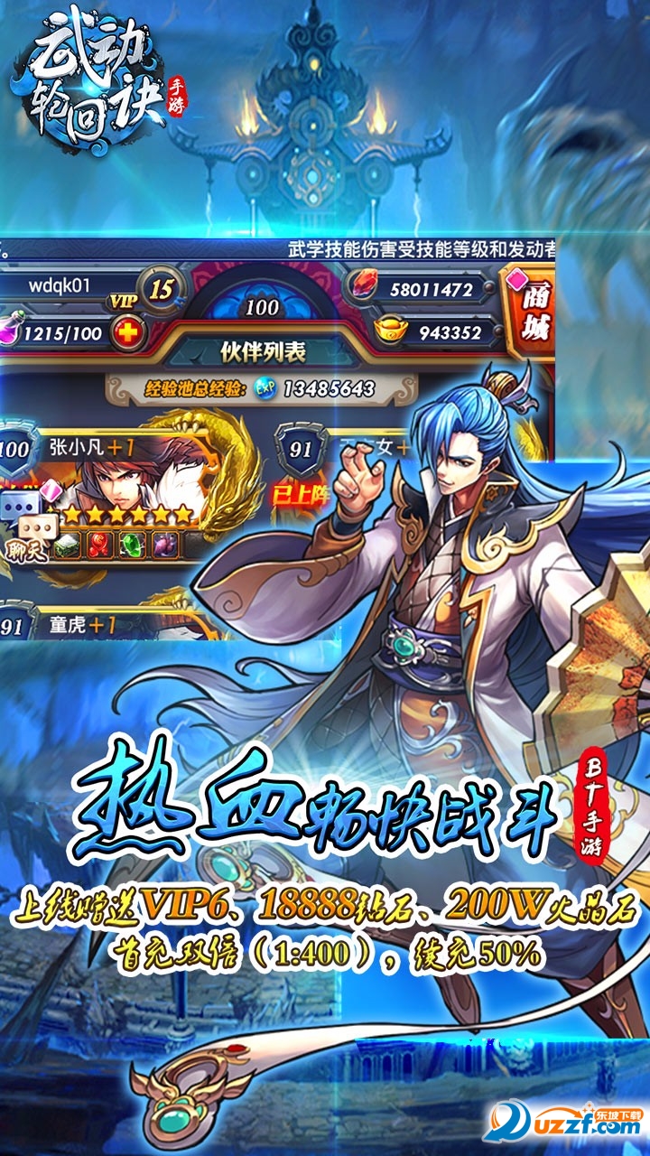 武动轮回诀BT果盘版截图