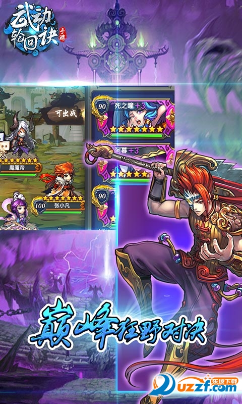 武动轮回诀安卓版截图