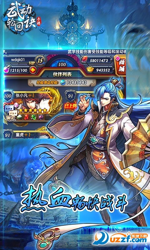 武动轮回诀安卓版截图