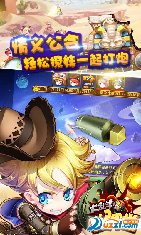 弹弹堂大乱斗满v版截图
