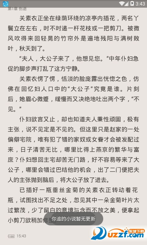 免费爱看小说软件截图