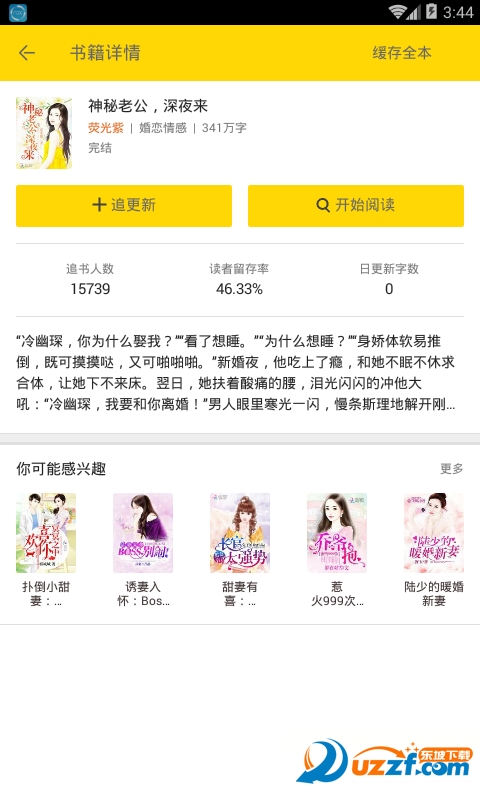 免费爱看小说软件截图