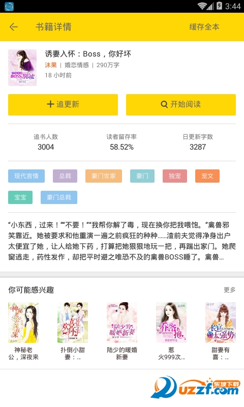 免费爱看小说软件截图