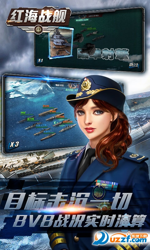 红海战舰安卓版截图