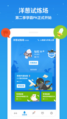 洋葱数学家长端app截图