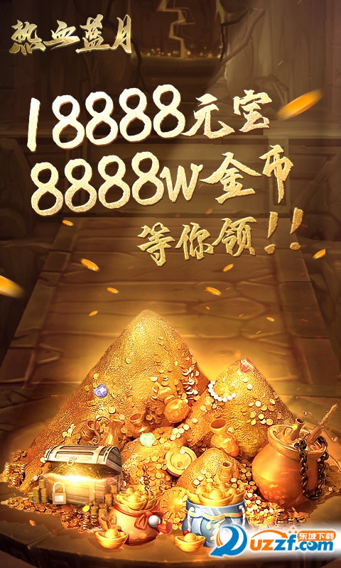 热血蓝月满v版截图