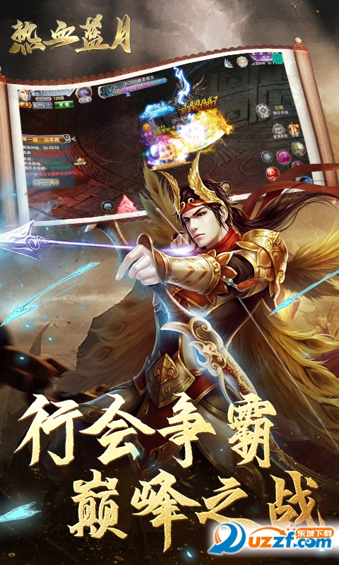 热血蓝月满v版截图
