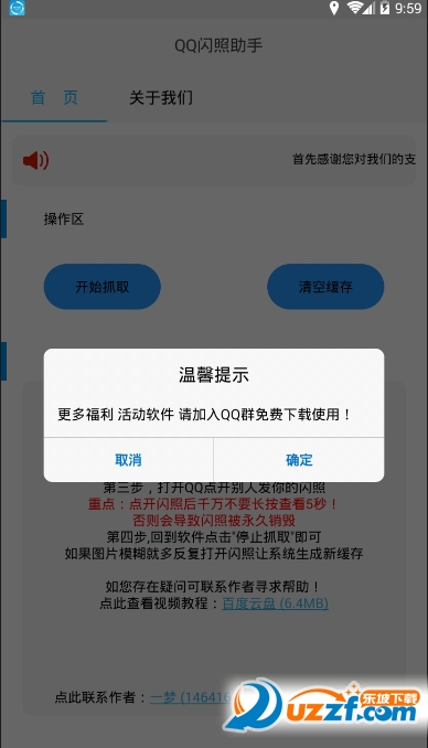 QQ闪照助手最新版截图