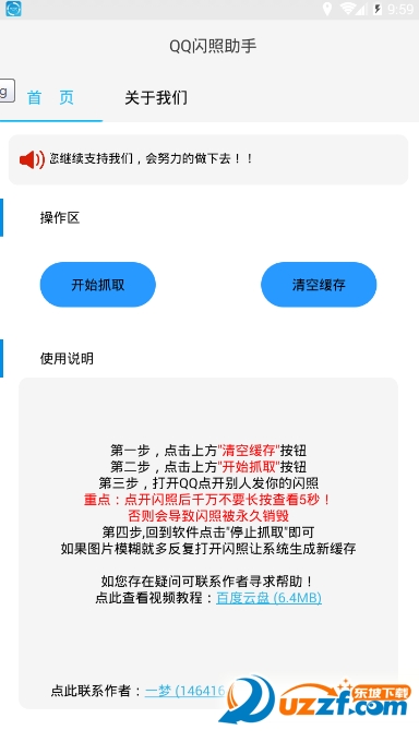 QQ闪照助手最新版截图
