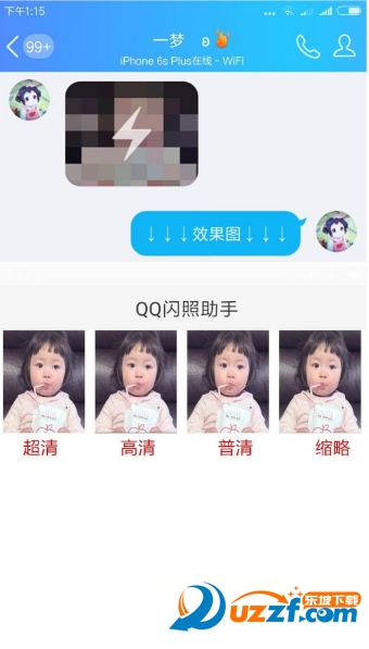 QQ闪照助手最新版截图
