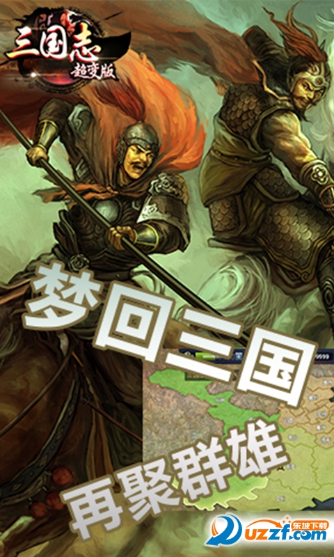 三国志超变版截图