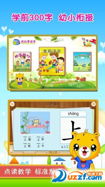 巴比学汉字识字app截图