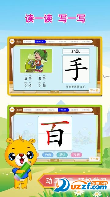 巴比学汉字识字app截图