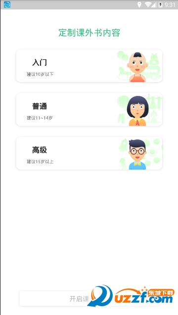 掌阅课外书手机版截图