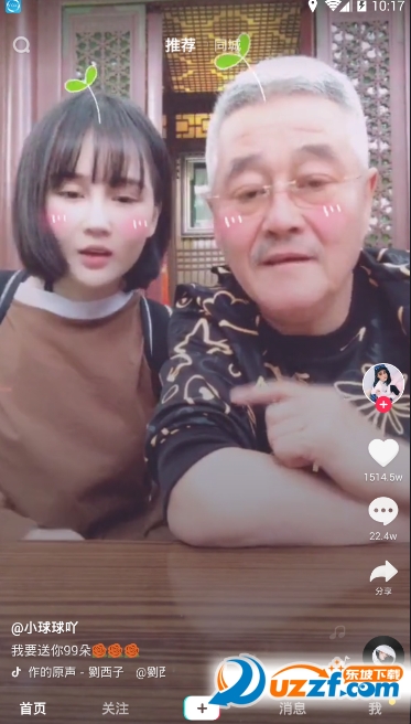 抖音去广告版截图