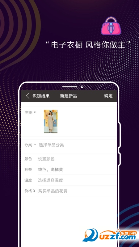 衣拍软件截图