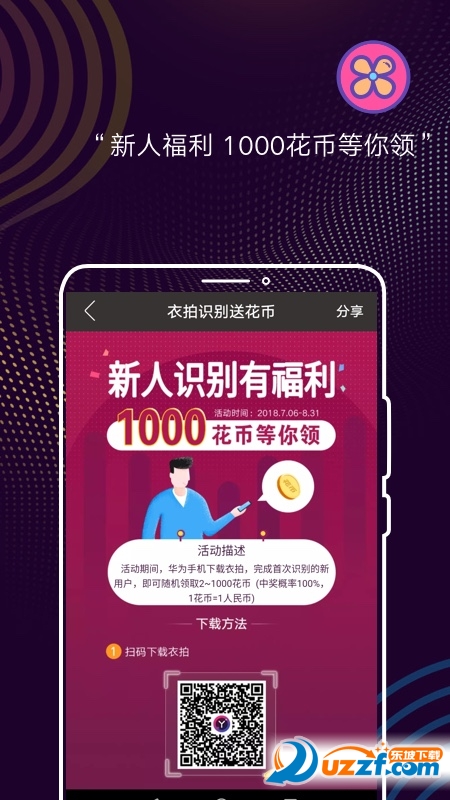 衣拍软件截图