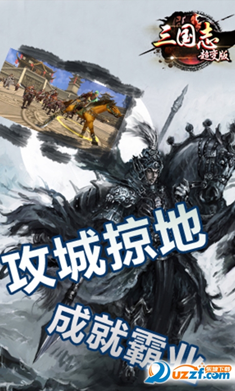 三国志超变版满v截图