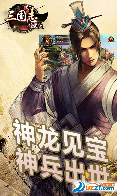 三国志超变版满v截图