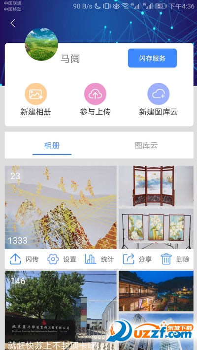 烁果云摄影app截图
