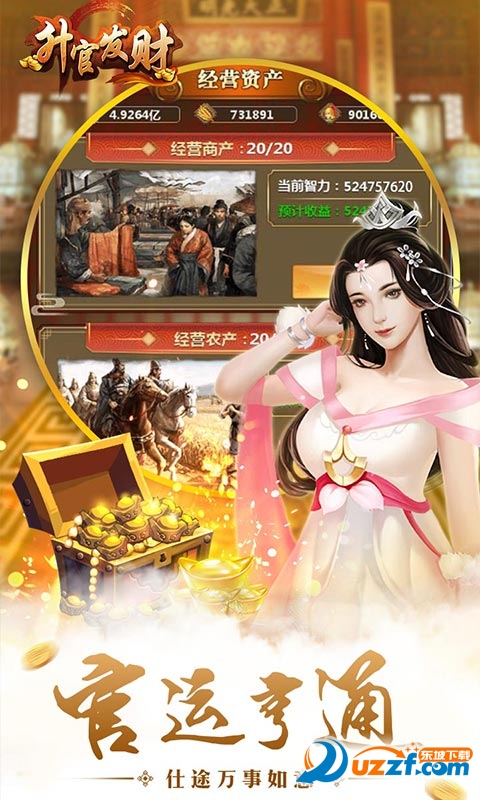 升官发财手游变态版截图