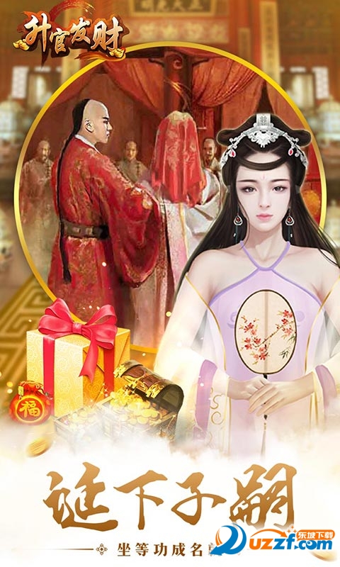 升官发财手游变态版截图