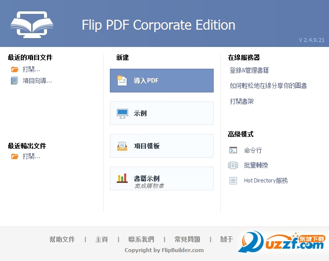 Flip PDF Corporate Edition(ҳ)ͼ0