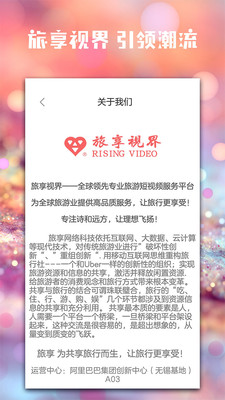 旅享视界app截图