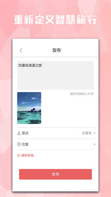 旅享视界app截图