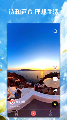 旅享视界app截图