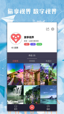 旅享视界app截图