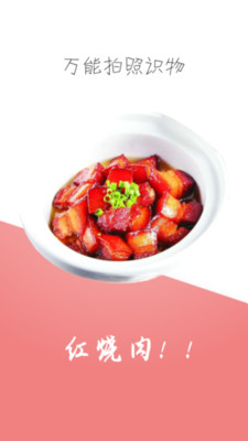 万能拍照识物app截图