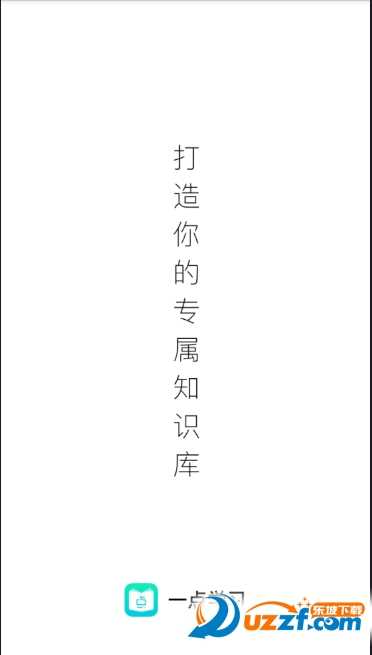 一点学习手机版截图