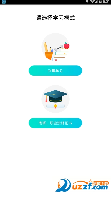 一点学习手机版截图