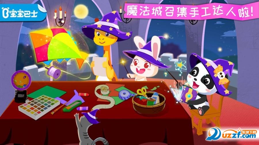 宝宝巴士宝宝环保手工截图