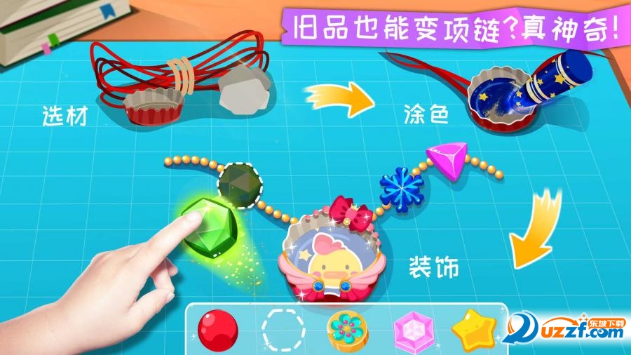 宝宝巴士宝宝环保手工截图