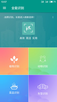 全能识别app截图