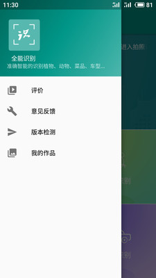 全能识别app截图
