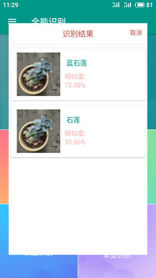 全能识别app截图
