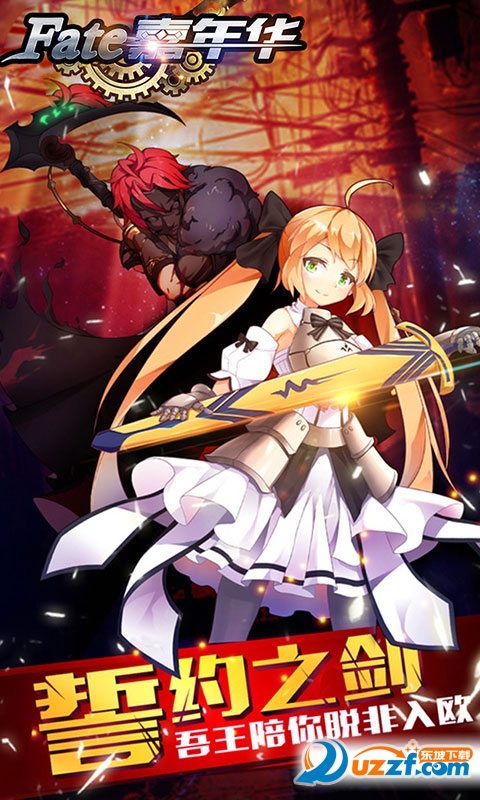 FATE嘉年华安卓版