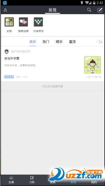 小学作文助手截图